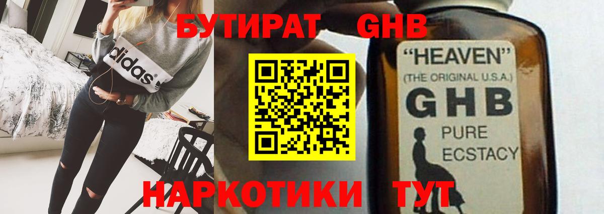 Арзамас  БУТИРАТ  Вход с VPN  Бутират оксибутират 