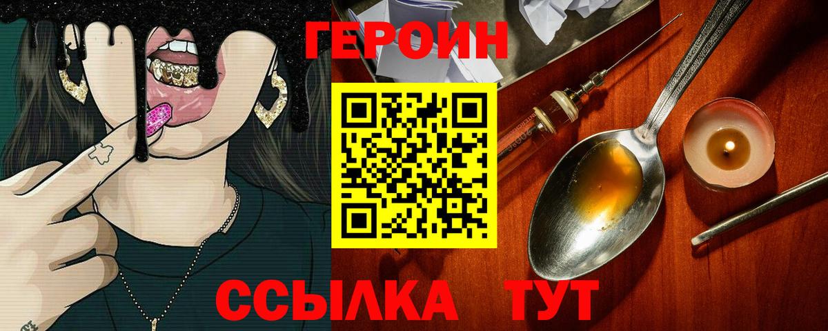ГЕРОИН VHQ Арзамас