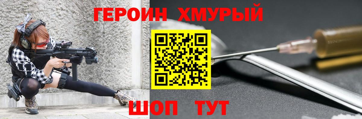 Героин белый  Вход с VPN  Героин  Арзамас 