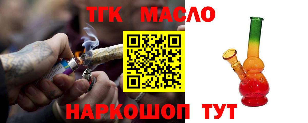 ТГК THC oil Арзамас